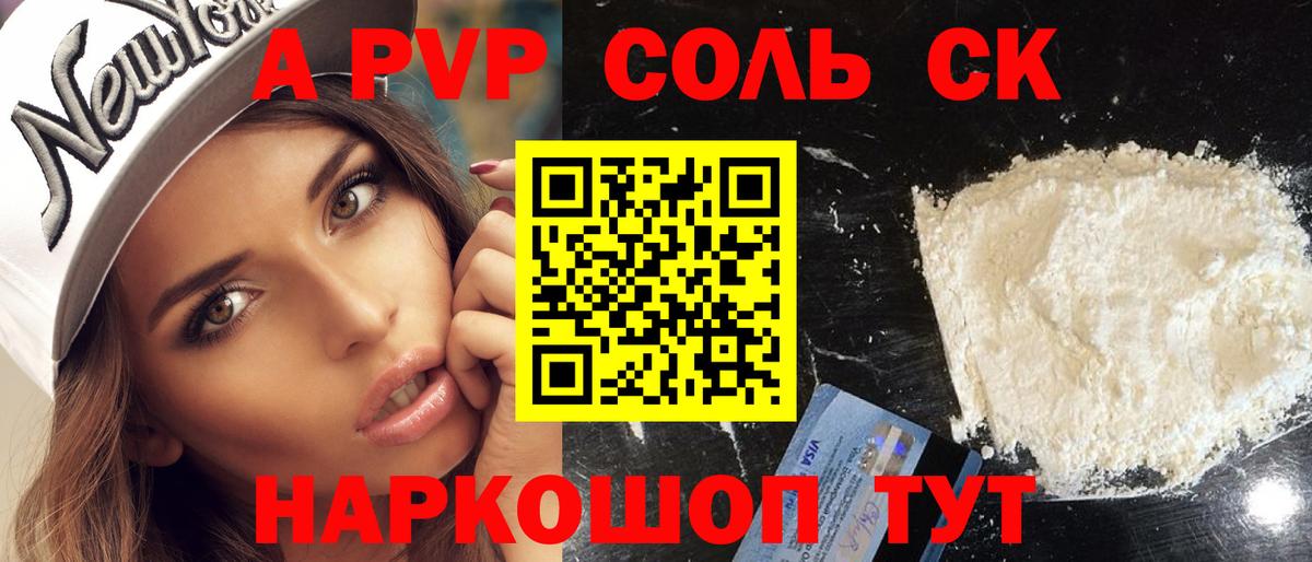 APVP Соль  Alfa_PVP  Вход с VPN  Курчалой  А ПВП СК  Alpha-PVP крисы CK 
