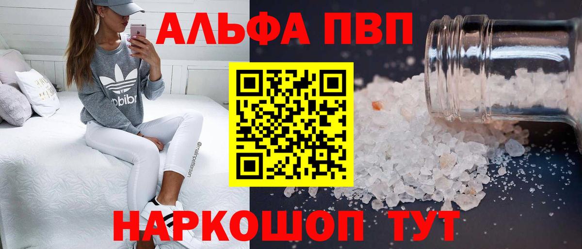 Alfa_PVP Соль Курчалой