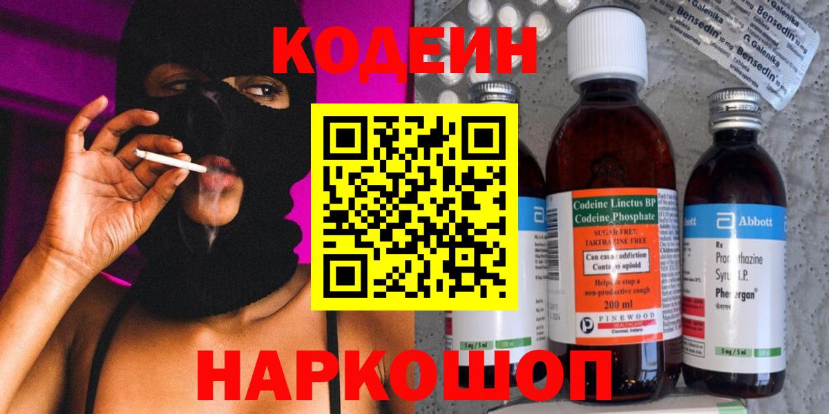 закладки  Вход с VPN  Курчалой  Кодеиновый сироп Lean напиток Lean (лин) 