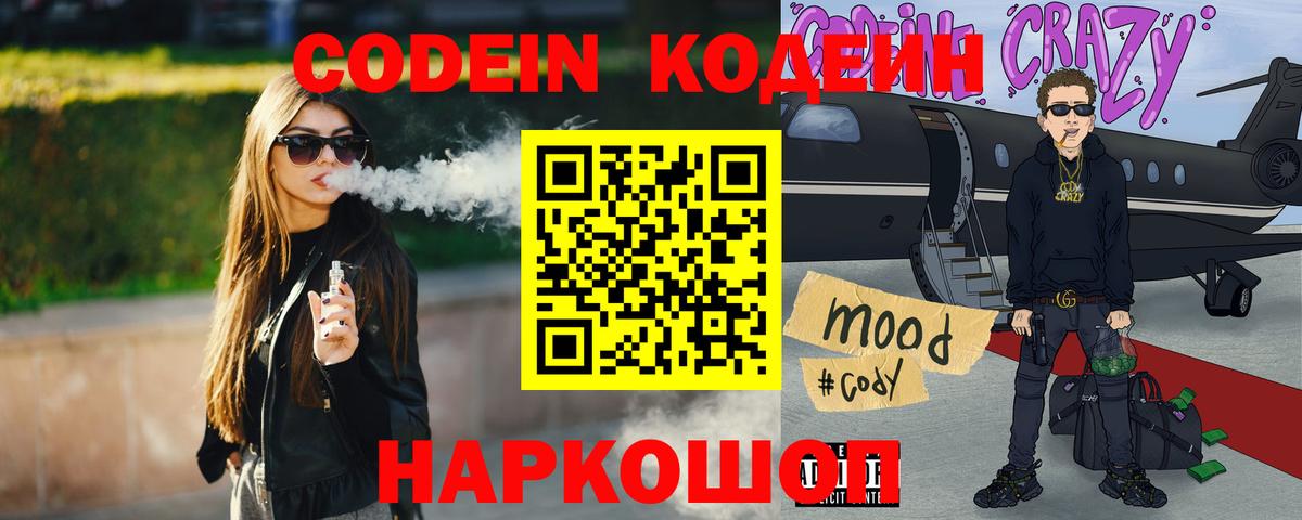 Кодеин напиток Lean (лин) Курчалой