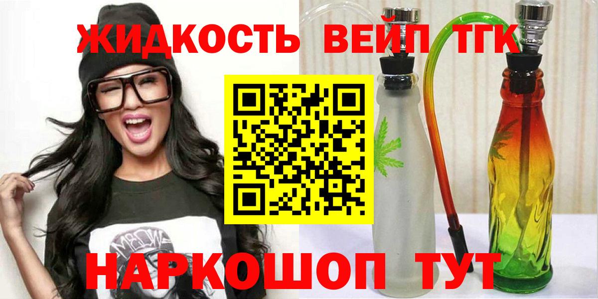 ТГК вейп  Вход с VPN  блэк спрут онион  Курчалой  Дистиллят ТГК THC oil 